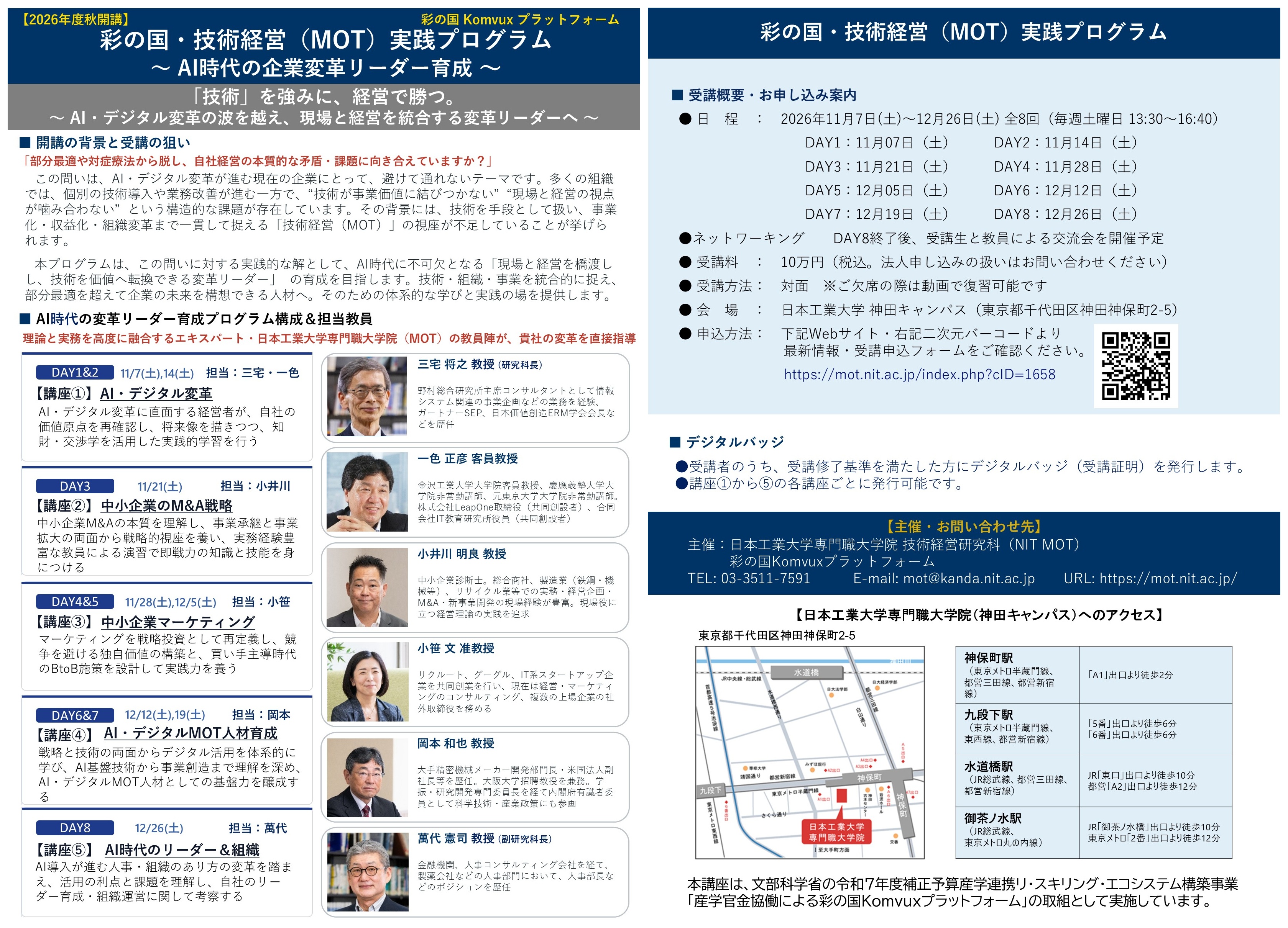 彩の国Komvuxプラットフォーム_20261003.jpg